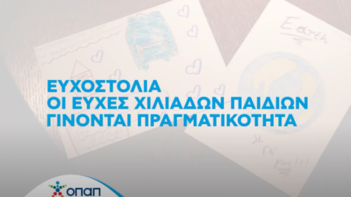 Μια ομάδα για τα Ευχοστολίδια του ΟΠΑΠ - Όλοι μαζί στηρίζουμε τα παιδιά των οργανισμών «Κιβωτός του Κόσμου» και «Το Χαμόγελο του Παιδιού»