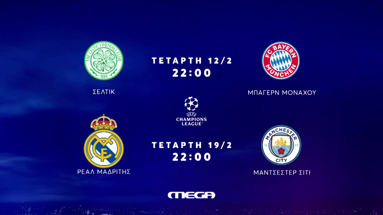 UEFA CHAMPIONS LEAGUE: ΤΑ ΚΟΡΥΦΑΙΑ ΝΤΕΡΜΠΙ ΤΩΝ KNOCKOUT PLAY-OFFS ΖΩΝΤΑΝΑ ΣΤΟ MEGA UEFA CHAMPIONS LEAGUE: ΤΑ ΚΟΡΥΦΑΙΑ ΝΤΕΡΜΠΙ ΤΩΝ KNOCKOUT PLAY-OFFS ΖΩΝΤΑΝΑ ΣΤΟ MEGA