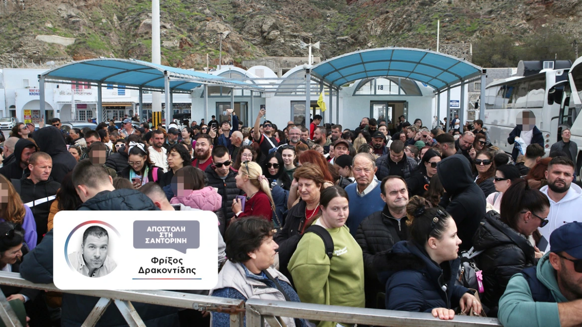 Σαντορίνη: Έκτακτα αεροπορικά δρομολόγια, συνωστισμός στο λιμάνι και ανησυχία για τους εκατοντάδες σεισμούς - Λεπτό προς λεπτό οι εξελίξεις