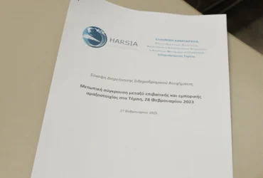 Τέμπη: Δείτε όλο το πόρισμα του ΕΟΔΑΣΑΑΜ