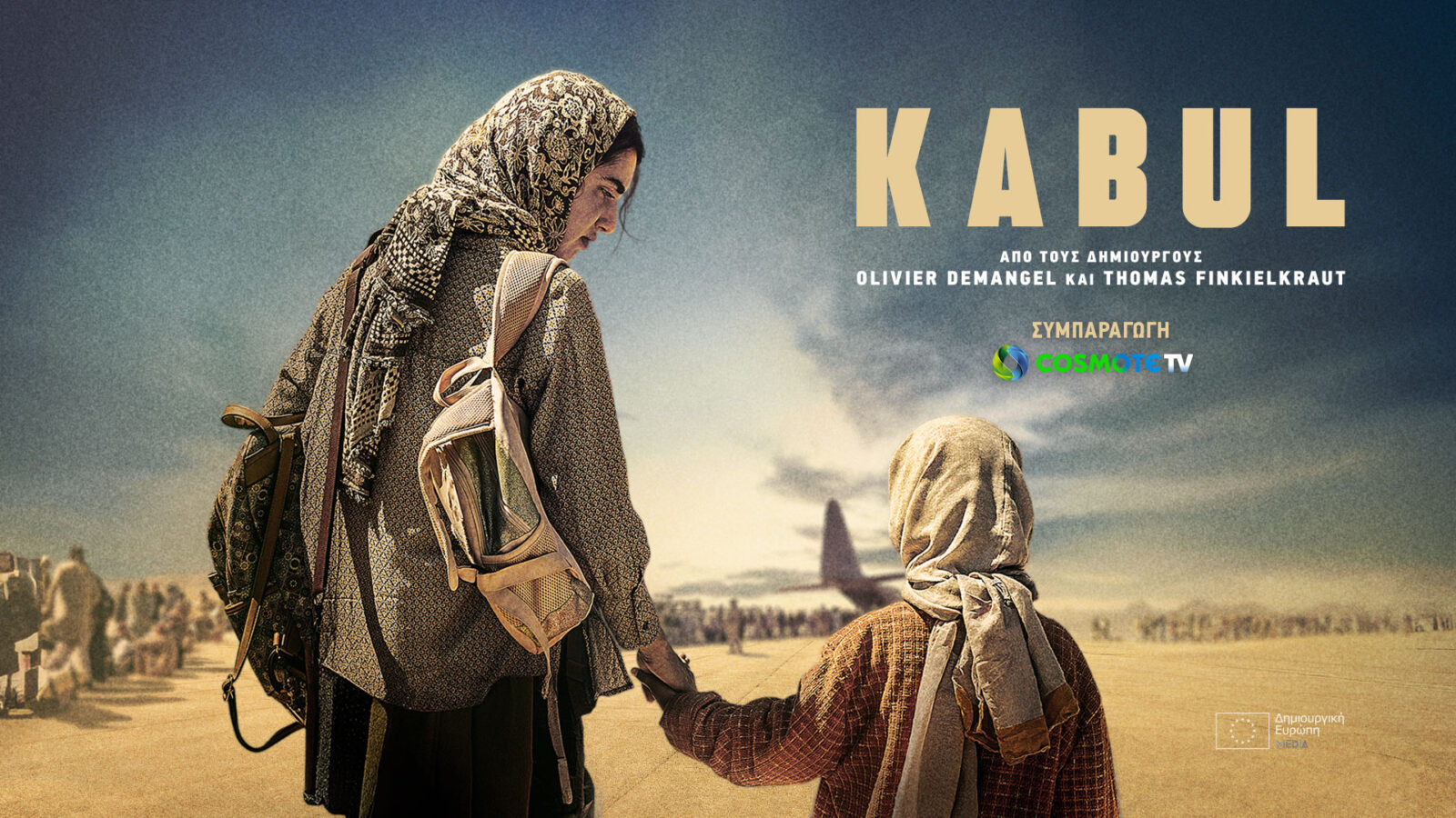 «Kabul»: Πρεμιέρα για τη νέα διεθνή συμπαραγωγή της COSMOTE TV