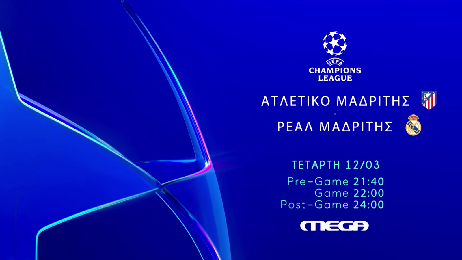 UEFA CHAMPIONS LEAGUE: ΑΤΛΕΤΙΚΟ ΜΑΔΡΙΤΗΣ - ΡΕΑΛ ΜΑΔΡΙΤΗΣ - ΤΕΤΑΡΤΗ 12 ΜΑΡΤΙΟΥ ΣΤΙΣ 22:00 ΖΩΝΤΑΝΑ ΣΤΟ MEGA