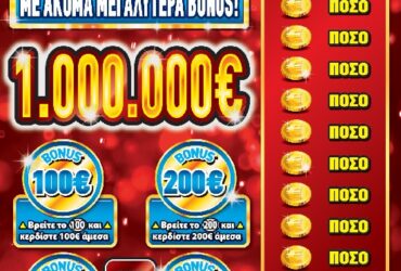 Κέρδισε 1 εκατ. ευρώ στο παιχνίδι «SUPER ΣΚΡΑΤΣ» - Στη Σούδα Χανίων ο νέος εκατομμυριούχος του ΣΚΡΑΤΣ