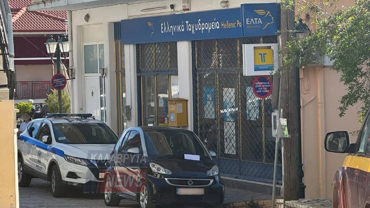 Καλάβρυτα: Ένοπλη ληστεία στα ΕΛΤΑ – «Έβγαλαν καλάσνικοφ και μου φώναξαν “πίσω”, πυροβόλησαν στον αέρα»