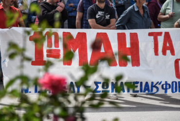Πρωτομαγιά 2025: Συγκεντρώσεις εργαζομένων σε όλη τη χώρα – Πώς θα κινηθούν τα ΜΜΜ