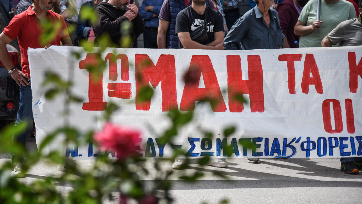 Πρωτομαγιά 2025: Συγκεντρώσεις εργαζομένων σε όλη τη χώρα – Πώς θα κινηθούν τα ΜΜΜ