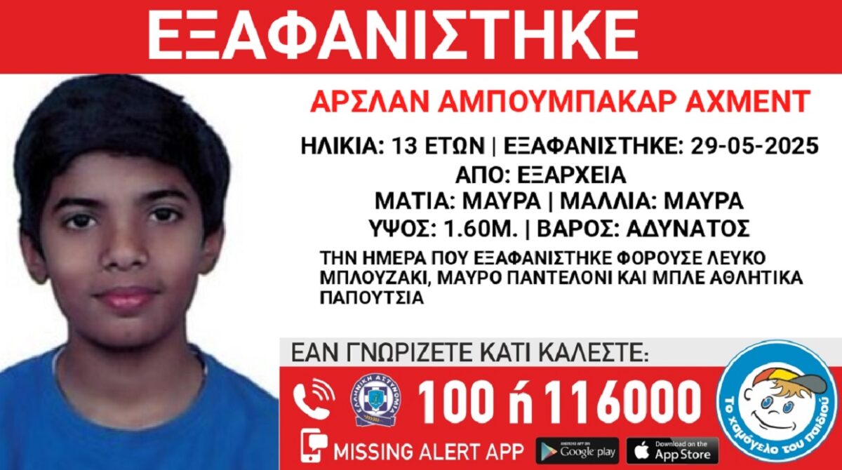 Εξαφανίστηκε 13χρονος από δομή φιλοξενίας στα Εξάρχεια