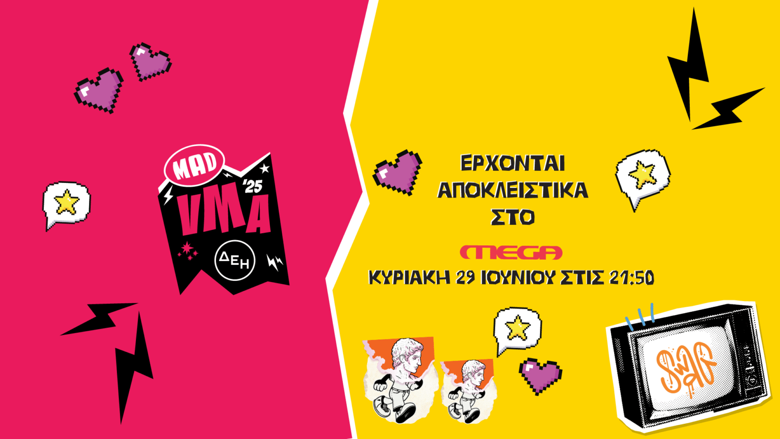 «MAD VIDEO MUSIC AWARDS 2025 ΑΠΟ ΤΗN ΔΕΗ»: ΑΠΟΚΛΕΙΣΤΙΚΑ ΣΤΟ MEGA- ΚΥΡΙΑΚΗ 29 ΙΟΥΝΙΟΥ ΣΤΙΣ 21:50