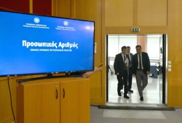 Πώς θα λειτουργεί ο Προσωπικός Αριθμός