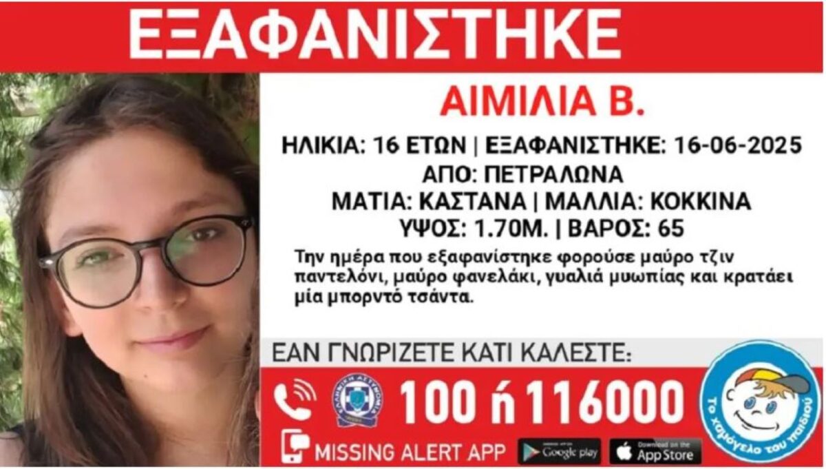 Πετράλωνα: «Υπάρχει ενήλικος που παραπλάνησε την ανήλικη» λέει ο Κώστας Γιαννόπουλος για την 16χρονη Αιμιλία που εξαφανίστηκε Πετράλωνα: «Υπάρχει ενήλικος που παραπλάνησε την ανήλικη» λέει ο Κώστας Γιαννόπουλος για την 16χρονη Αιμιλία που εξαφανίστηκε