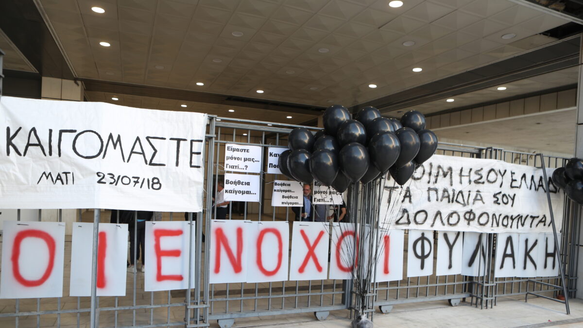 Δίκη για το Μάτι: Με μαύρα μπαλόνια και 120 λευκά τριαντάφυλλα συγγενείς και εγκαυματίες έξω από το Εφετείο Δίκη για το Μάτι: Με μαύρα μπαλόνια και 120 λευκά τριαντάφυλλα συγγενείς και εγκαυματίες έξω από το Εφετείο