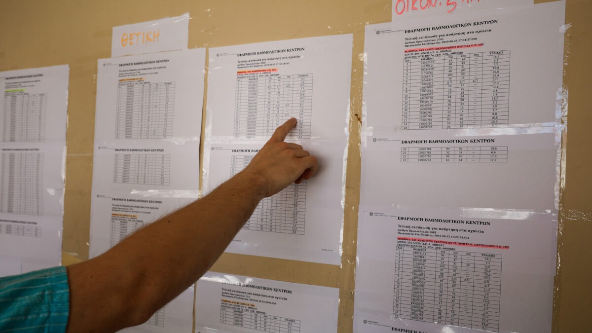 Βάσεις 2025: Ποια πεδία θα κινηθούν ανοδικά και ποια να σημειώσουν πτώση – Οι πρώτες εκτιμήσεις