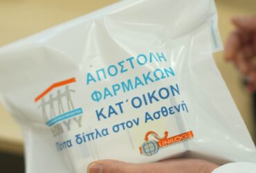 Παράδοση φαρμάκων κατ’ οίκον: Πώς από τις αποθήκες του ΕΟΠΥΥ φτάνουν στα σπίτια των ασθενών – Όλη η διαδικασία