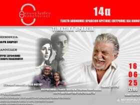 14α Θεατρικά Βραβεία Θεσσαλονίκης