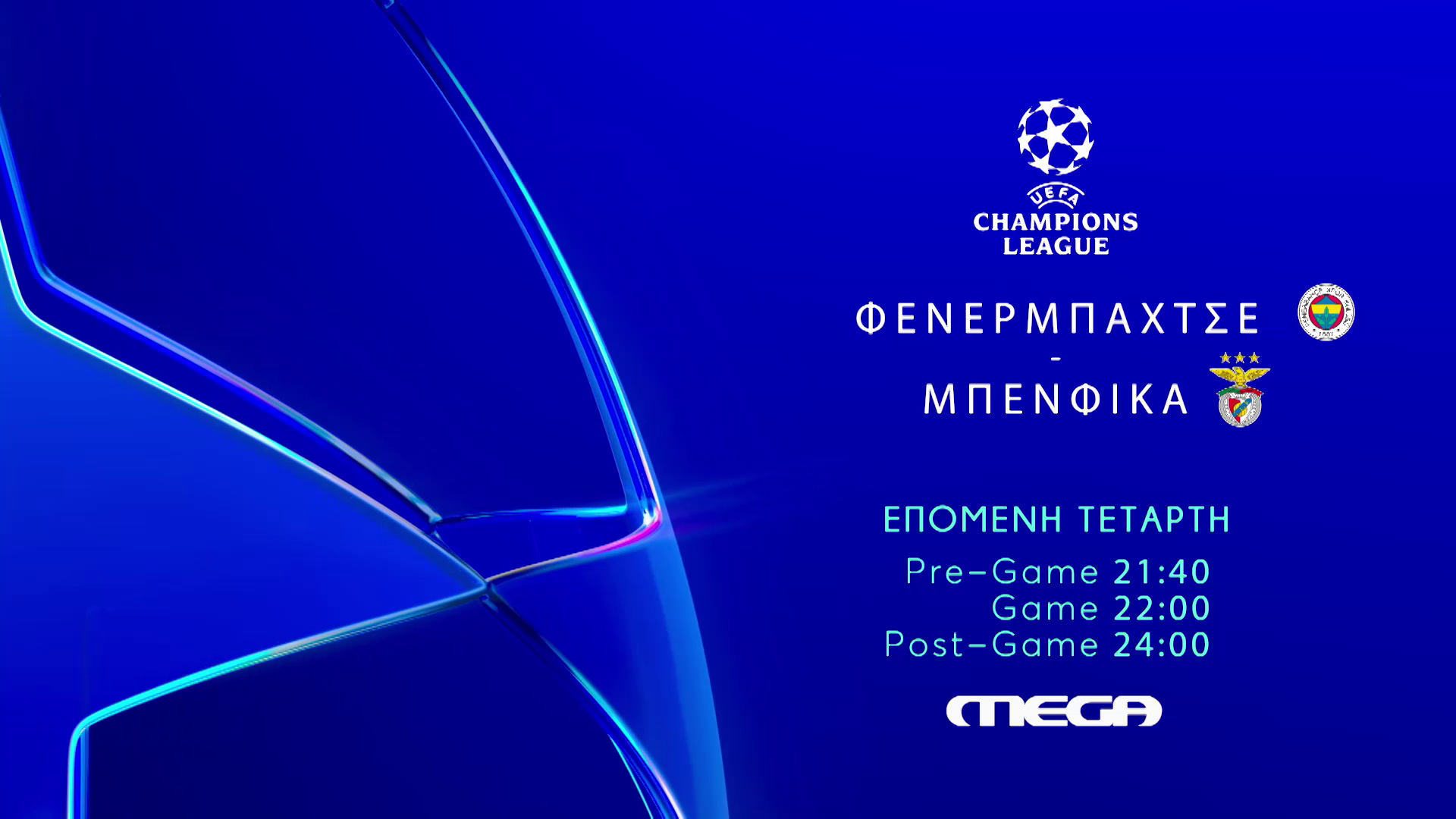 TO UEFA CHAMPIONS LEAGUE ΕΠΙΣΤΡΕΦΕΙ ΣΤΟ MEGA