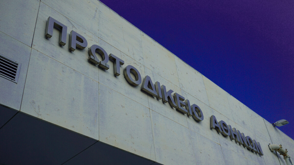 Στο εδώλιο 4 επιχειρηματίες για την υπόθεση υποκλοπών – Στις 22 Οκτωβρίου η έναρξη της δίκης