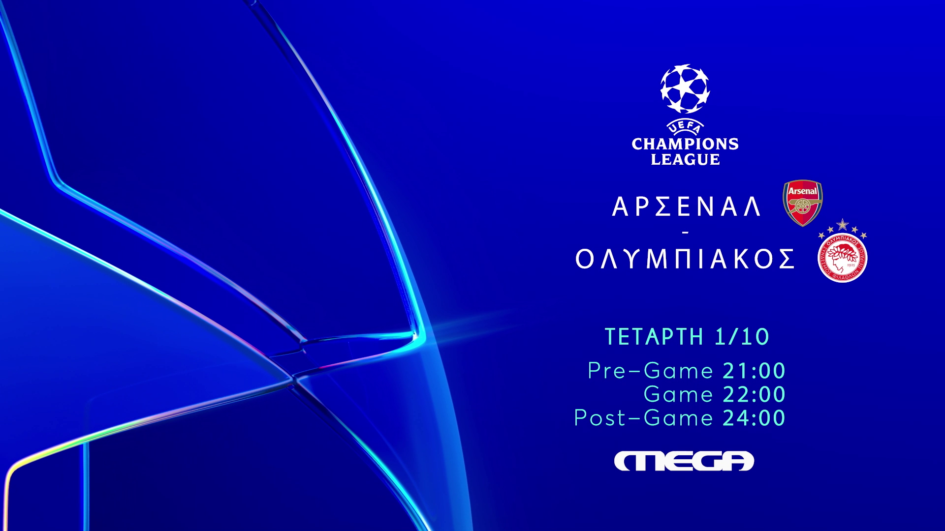 ΑΡΣΕΝΑΛ – ΟΛΥΜΠΙΑΚΟΣ: Η ΜΕΓΑΛΗ ΜΑΧΗ ΤΟΥ ΛΟΝΔΙΝΟΥ ΖΩΝΤΑΝΑ ΣΤΟ MEGA ΤΗΝ ΤΕΤΑΡΤΗ 1η ΟΚΤΩΒΡΙΟΥ ΣΤΙΣ 22:00