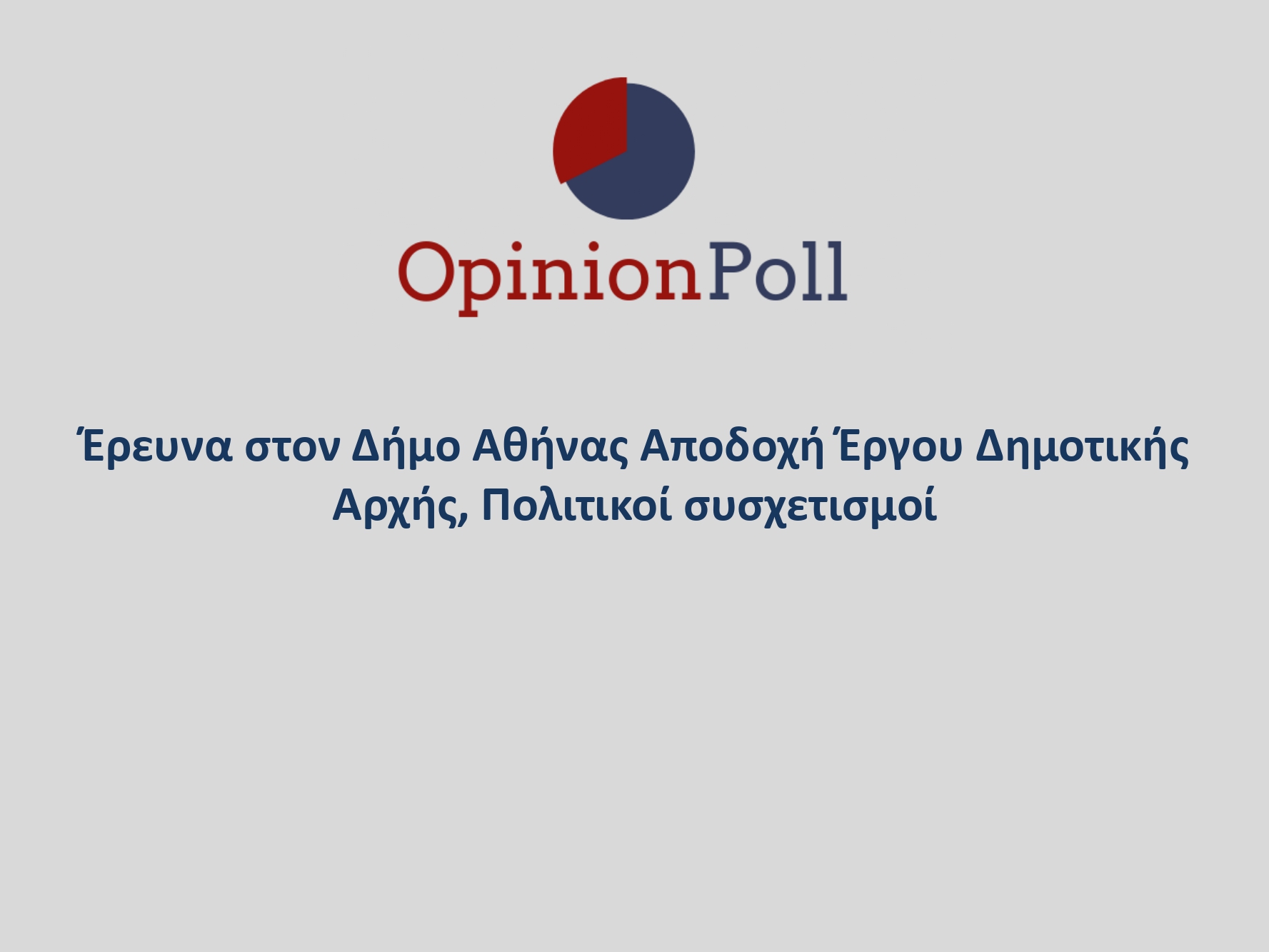 Θετικές εκτιμήσεις για το έργο Δούκα στην Αθήνα