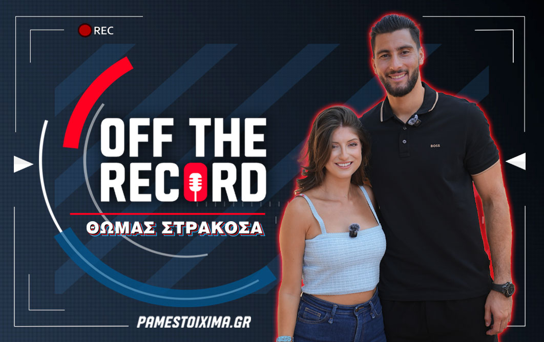 Θωμάς Στρακόσα στο PS Blog: «Ο κόσμος της ΑΕΚ είναι σε ένα υψηλότερο επίπεδο από όλους τους άλλους» (vid.)