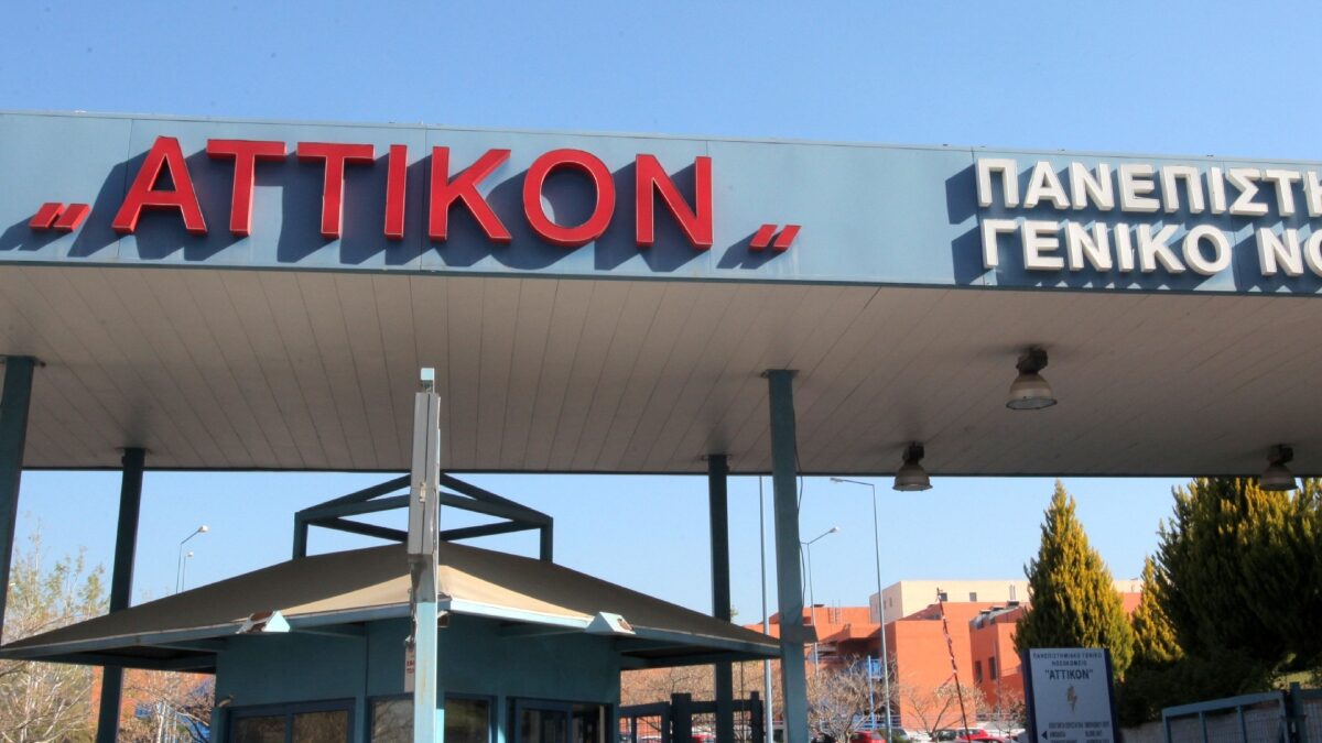 Ιατρικό σφάλμα στο Αττικόν: Λάθος φάρμακο σε 22χρονη προκάλεσε αλλεργικό σοκ