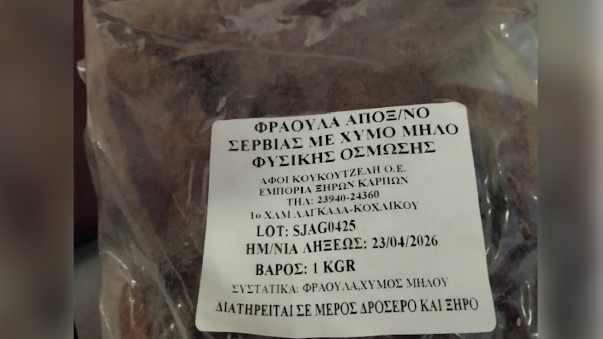 Μη ασφαλές τρόφιμο στην αγορά: Ανακαλούνται αποξηραμένες φράουλες σύμφωνα με τον ΕΦΕΤ