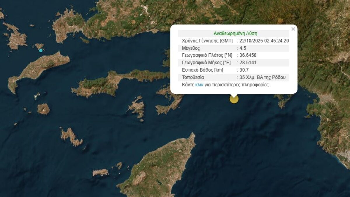 Σεισμός 4,5 ρίχτερ στη Ρόδο Σεισμός 4,5 ρίχτερ στη Ρόδο