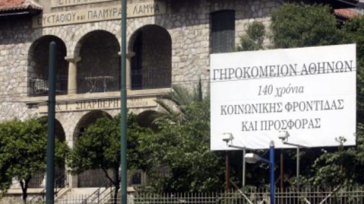 Αντιδράσεις για τη μεταβίβαση του Γηροκομείου Αθηνών στην κυβέρνηση