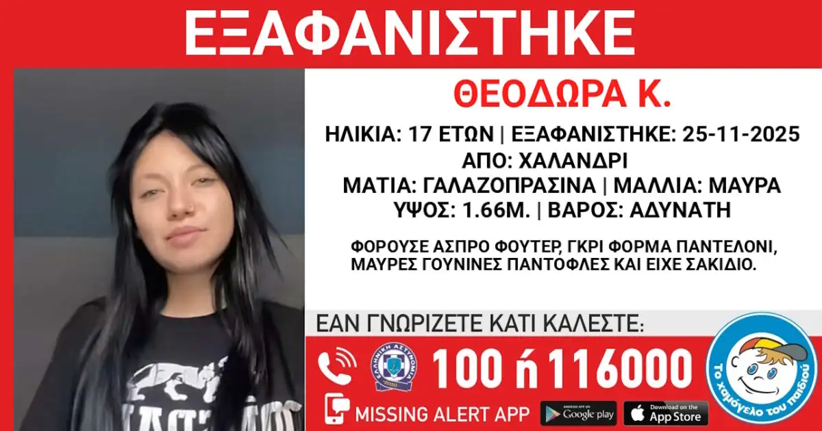 Χαλάνδρι: Συναγερμός για την εξαφάνιση 17χρονης – Τι αναφέρει το «Χαμόγελο του Παιδιού»