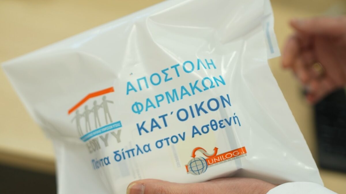 ΕΟΠΥΥ: Ενημέρωση για την κατ’ οίκον παράδοση φαρμάκων – Περιοχές με τους περισσότερους εξυπηρετηθέντες