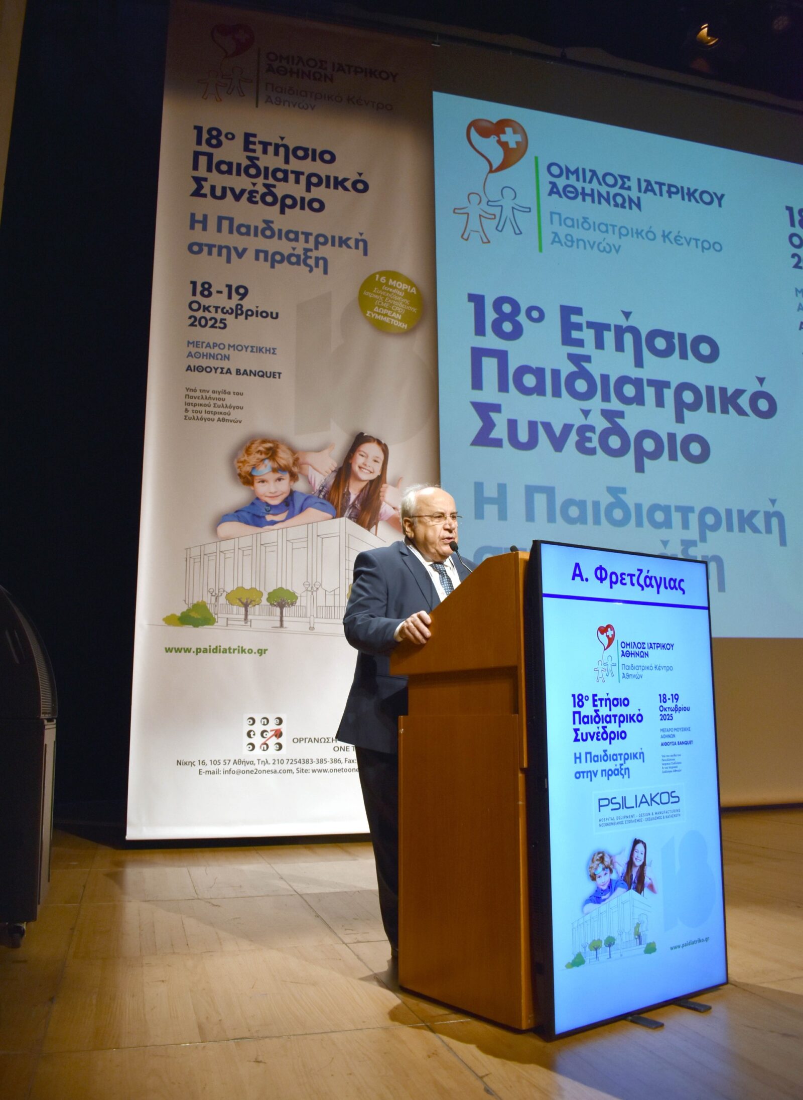 Με επιτυχία ολοκληρώθηκε το 18ο Ετήσιο Παιδιατρικό Συνέδριο του Ομίλου Ιατρικού Αθηνών