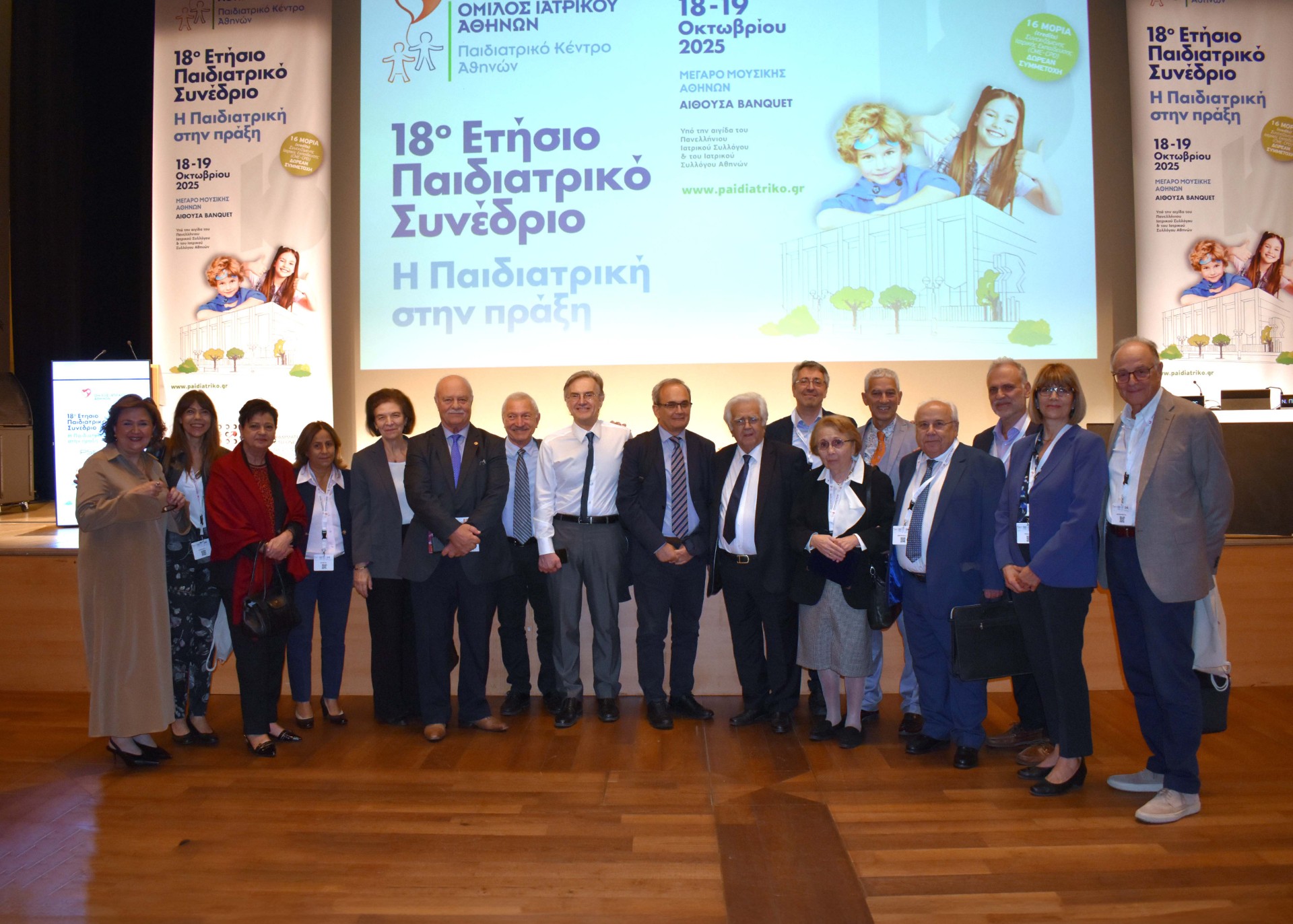 Με επιτυχία ολοκληρώθηκε το 18ο Ετήσιο Παιδιατρικό Συνέδριο του Ομίλου Ιατρικού Αθηνών