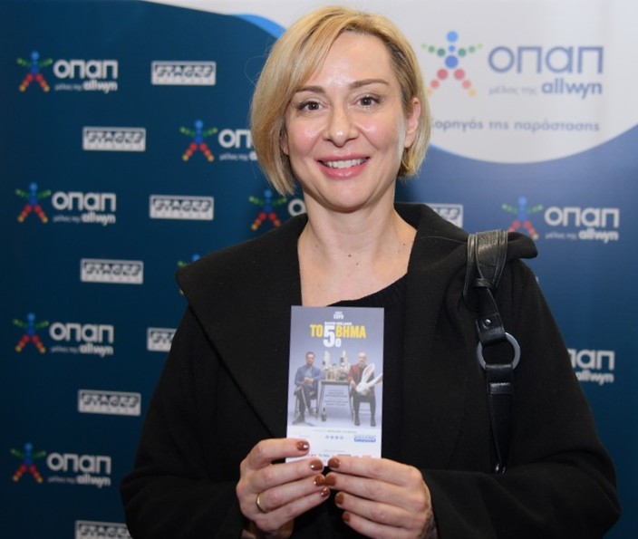 Λαμπερή πρεμιέρα για την παράσταση «Το 5ο Βήμα» στο Θέατρο Μικρό Χόρν με χορηγό τον ΟΠΑΠ Λαμπερή πρεμιέρα για την παράσταση «Το 5ο Βήμα» στο Θέατρο Μικρό Χόρν με χορηγό τον ΟΠΑΠ