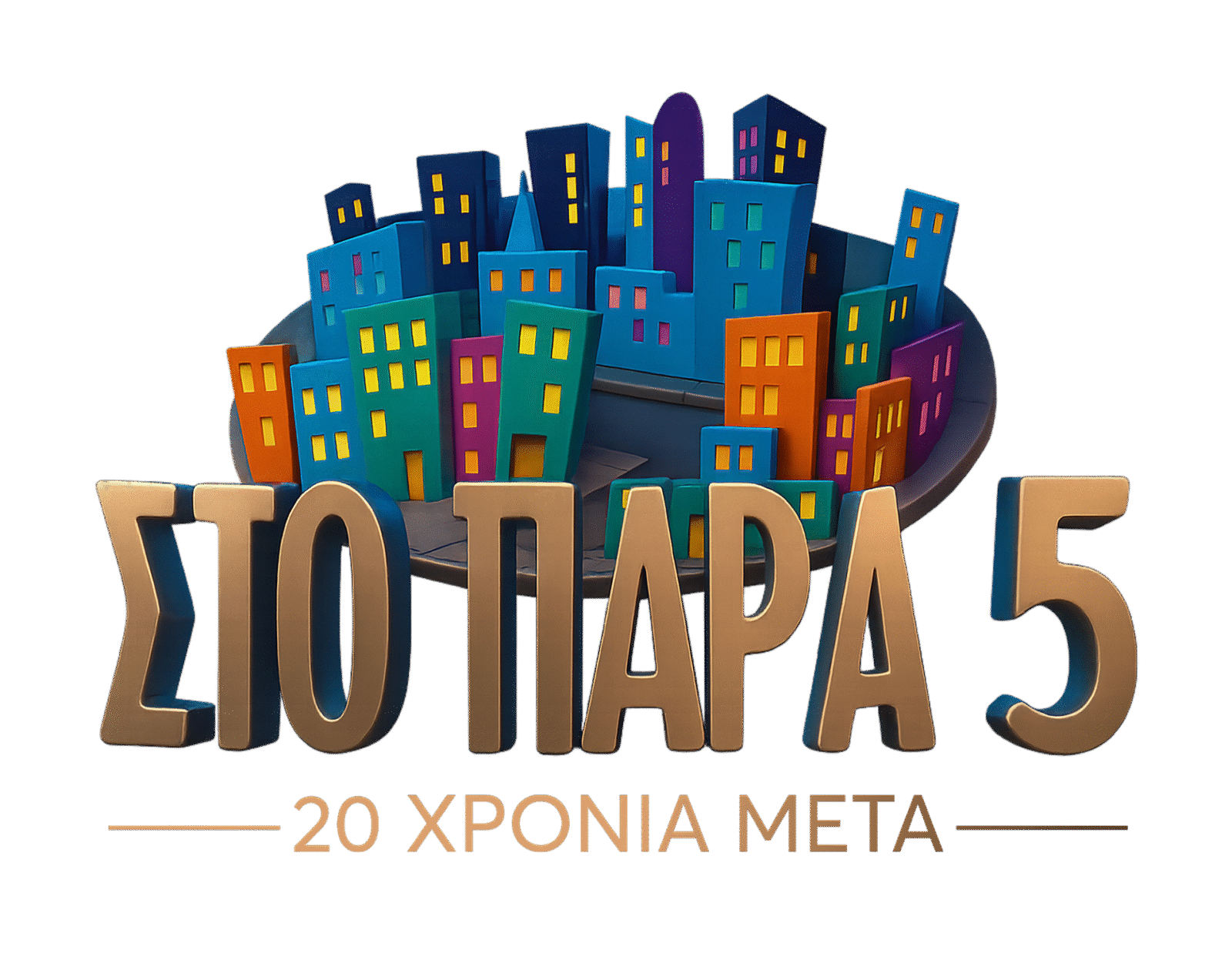 «Στο Παρά Πέντε – 20 χρόνια μετά»: Σάρωσε την τηλεθέαση το επετειακό reunion στο MEGA