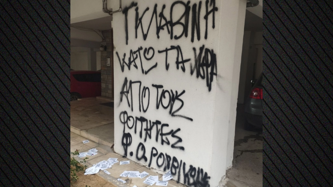 Ρουβίκωνας: Απειλητικά συνθήματα στο σπίτι του κοσμήτορα του ΑΠΘ – Ο ίδιος καταγγέλλει ιδιοκτησιακή λογική της Αριστεράς