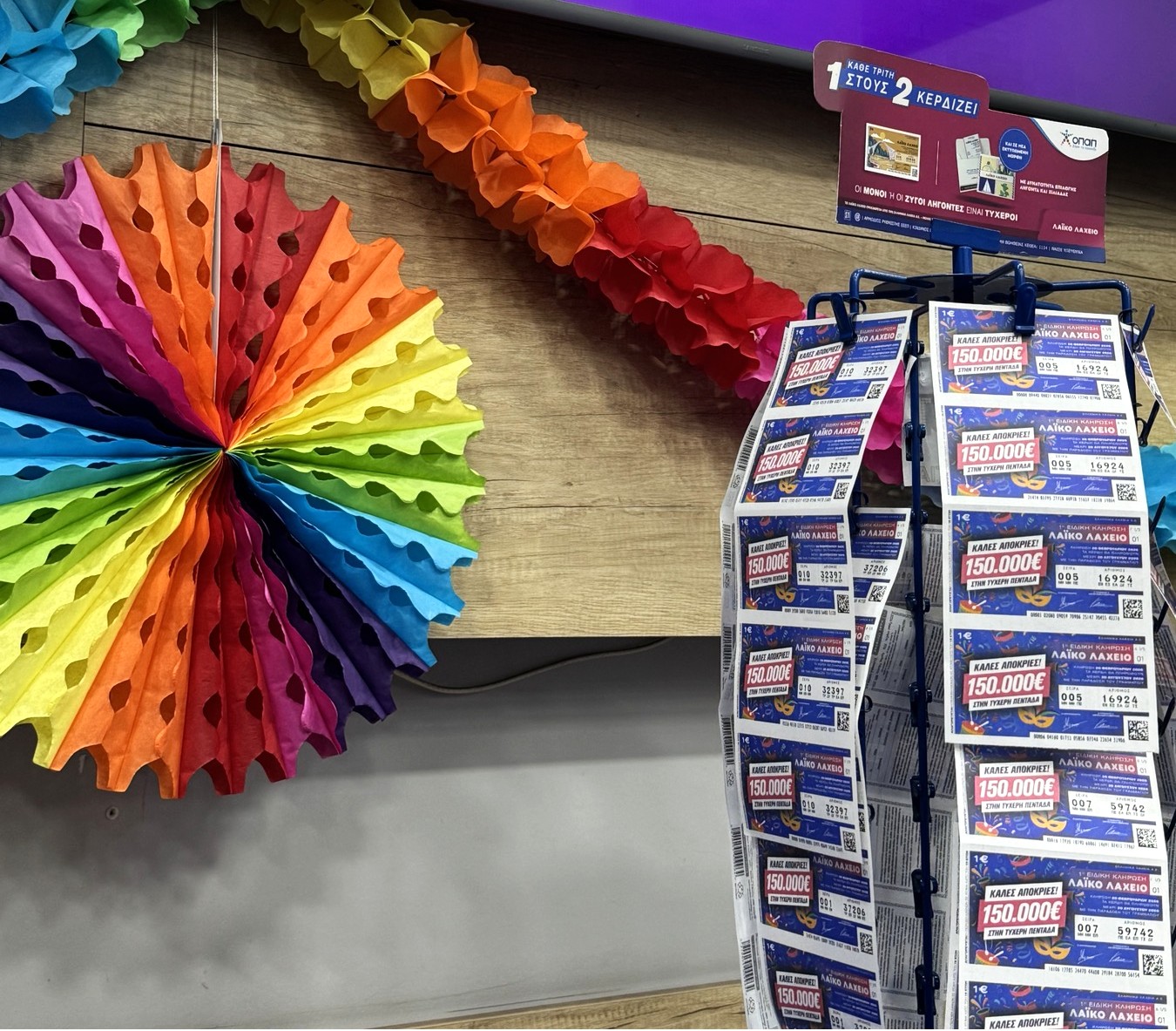 Λαϊκό Λαχείο: Την Παρασκευή 20 Φεβρουαρίου η ειδική κλήρωση για το Καρναβάλι - Αποκριάτικο έπαθλο 150.000 ευρώ και κόστος 5 ευρώ ανά πεντάδα