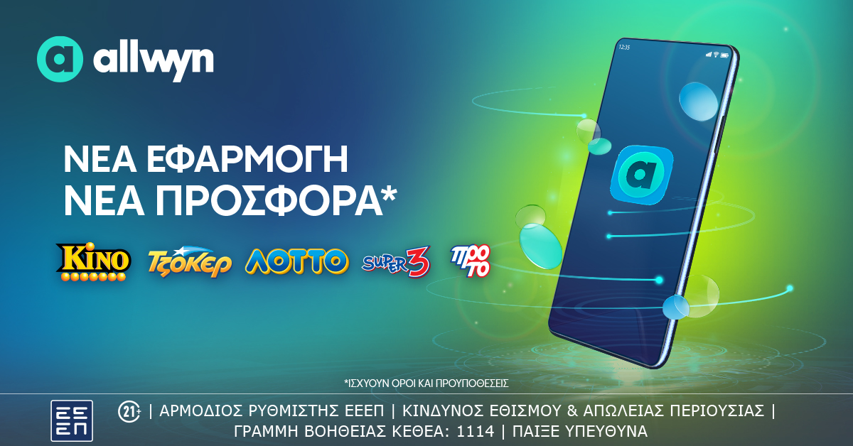 Allwyn.gr: Το rebranding του ΟΠΑΠ φέρνει αέρα ανανέωσης και στο online περιβάλλον – Μια αναβαθμισμένη εμπειρία διασκέδασης στη νέα εποχή της Allwyn