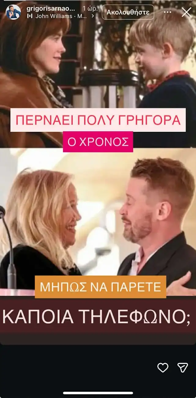 Γρηγόρης Αρναούτογλου: Η συγκινητική ανάρτηση για τον θάνατο της μητέρας του Γρηγόρης Αρναούτογλου: Η συγκινητική ανάρτηση για τον θάνατο της μητέρας του