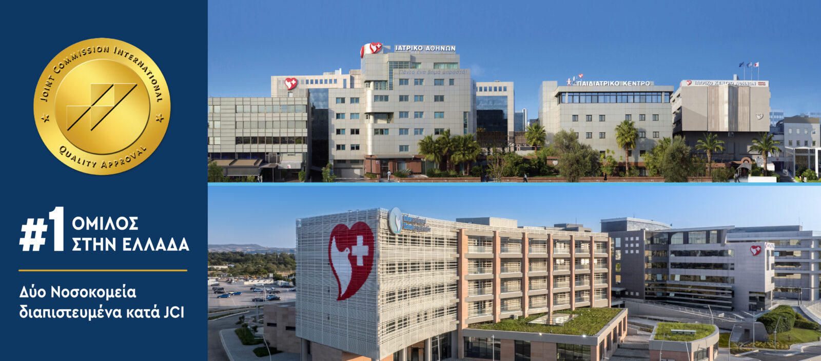 Όμιλος Ιατρικού Αθηνών: Ο πρώτος Όμιλος στην Ελλάδα με δύο Νοσοκομεία διαπιστευμένα κατά Joint Commission International (JCI)