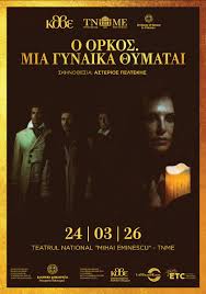 «Ο Όρκος. Μια γυναίκα θυμάται»