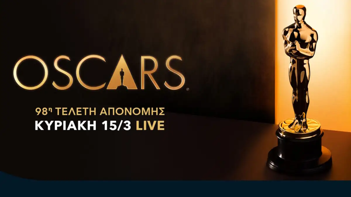 Τα 98α Όσκαρ έρχονται στην Cosmote TV την Κυριακή 15 Μαρτίου 2026