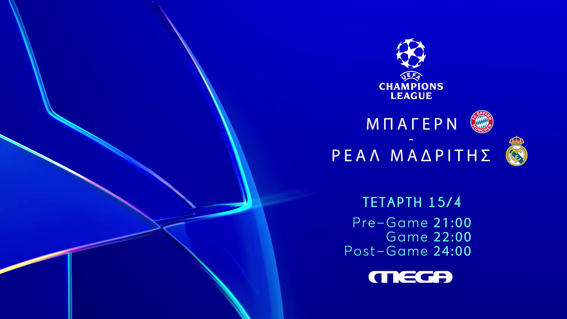 UEFA Champions League: Μπάγερν Μονάχου – Ρεάλ Μαδρίτης την Τετάρτη 15 Απριλίου στις 22:00 ζωντανά στο MEGA UEFA Champions League: Μπάγερν Μονάχου – Ρεάλ Μαδρίτης την Τετάρτη 15 Απριλίου στις 22:00 ζωντανά στο MEGA