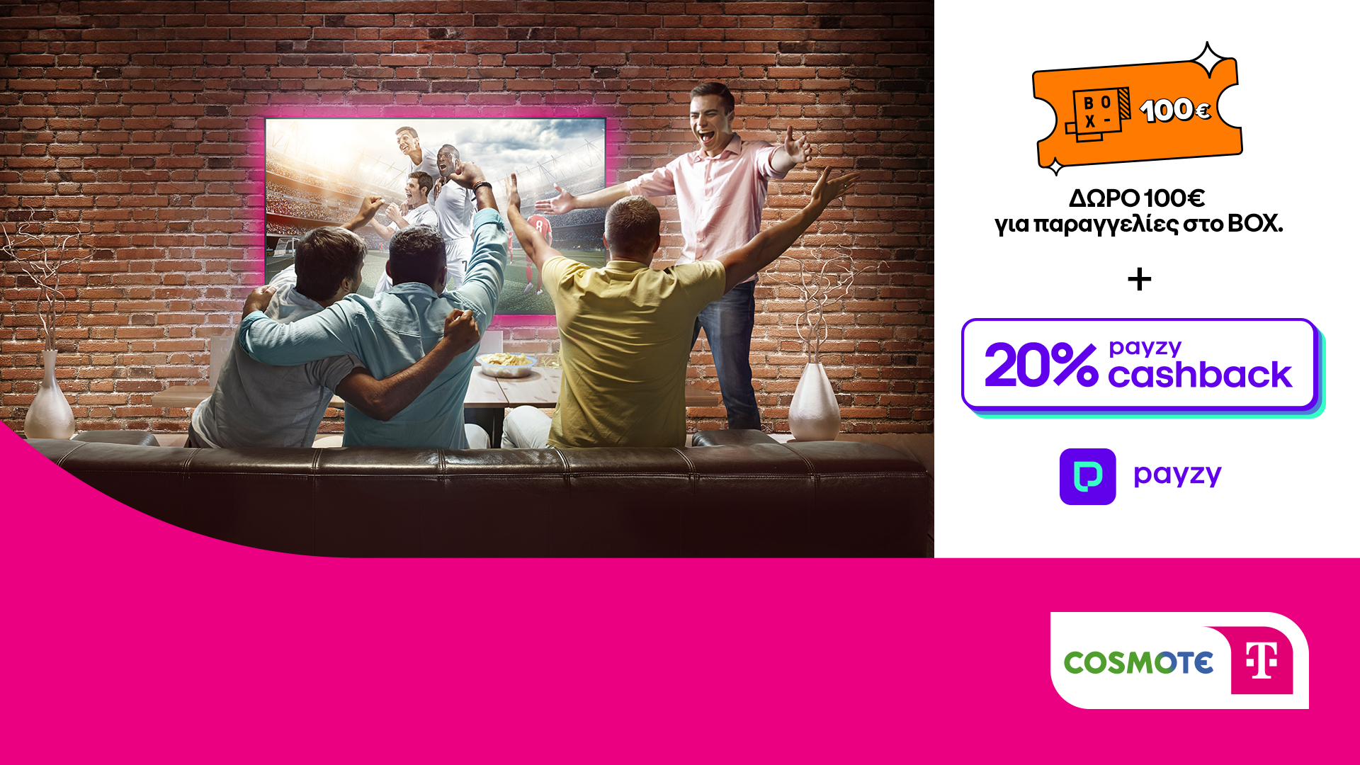 COSMOTE TELEKOM και ΓΕΡΜΑΝΟΣ: 20% payzy cashback για αγορά τηλεοράσεων, soundbars και projectors
