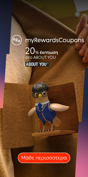 ΔΕΗ myRewards Coupons - 10€ κουπόνι efood