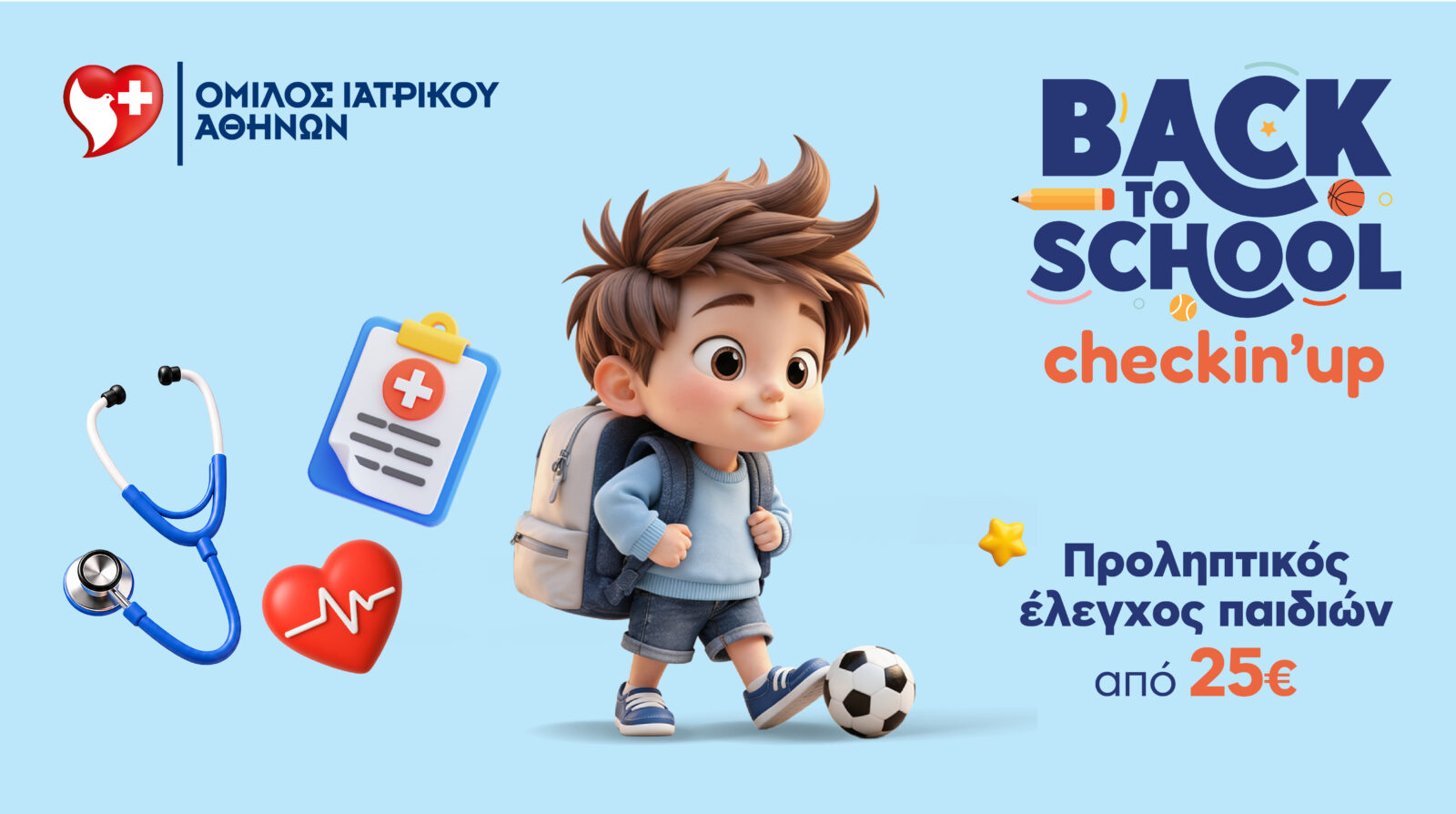 Όμιλος Ιατρικού Αθηνών: «Back to School» με υγεία & ασφάλεια | Προληπτικοί έλεγχοι υγείας για παιδιά σε προνομιακές τιμές Όμιλος Ιατρικού Αθηνών: «Back to School» με υγεία & ασφάλεια | Προληπτικοί έλεγχοι υγείας για παιδιά σε προνομιακές τιμές
