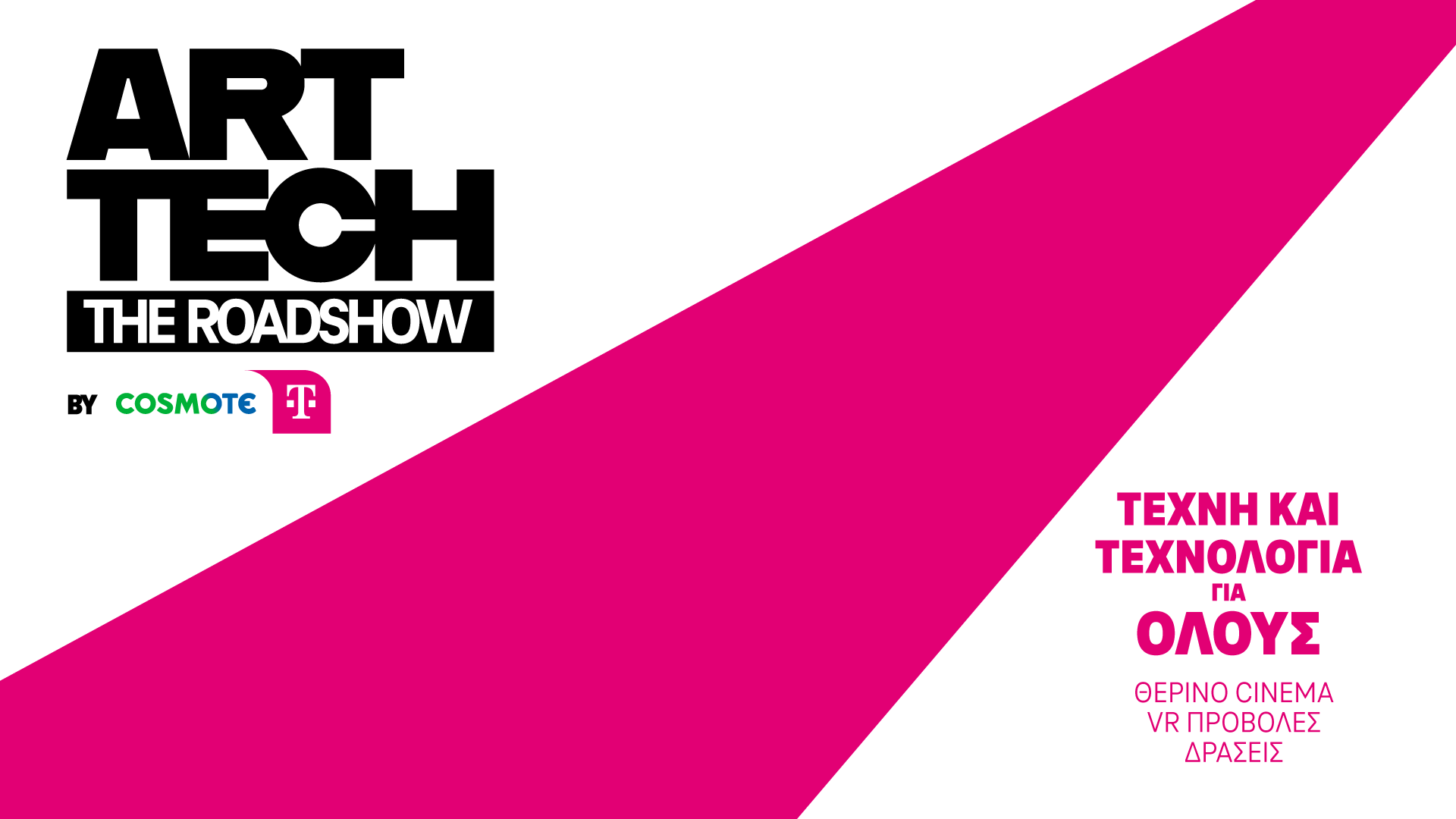 COSMOTE TELEKOM ART/ TECH - The Roadshow: Ψυχαγωγία, τέχνη και τεχνολογία για όλους σε 16 πόλεις και νησιά της Ελλάδας COSMOTE TELEKOM ART/ TECH - The Roadshow: Ψυχαγωγία, τέχνη και τεχνολογία για όλους σε 16 πόλεις και νησιά της Ελλάδας