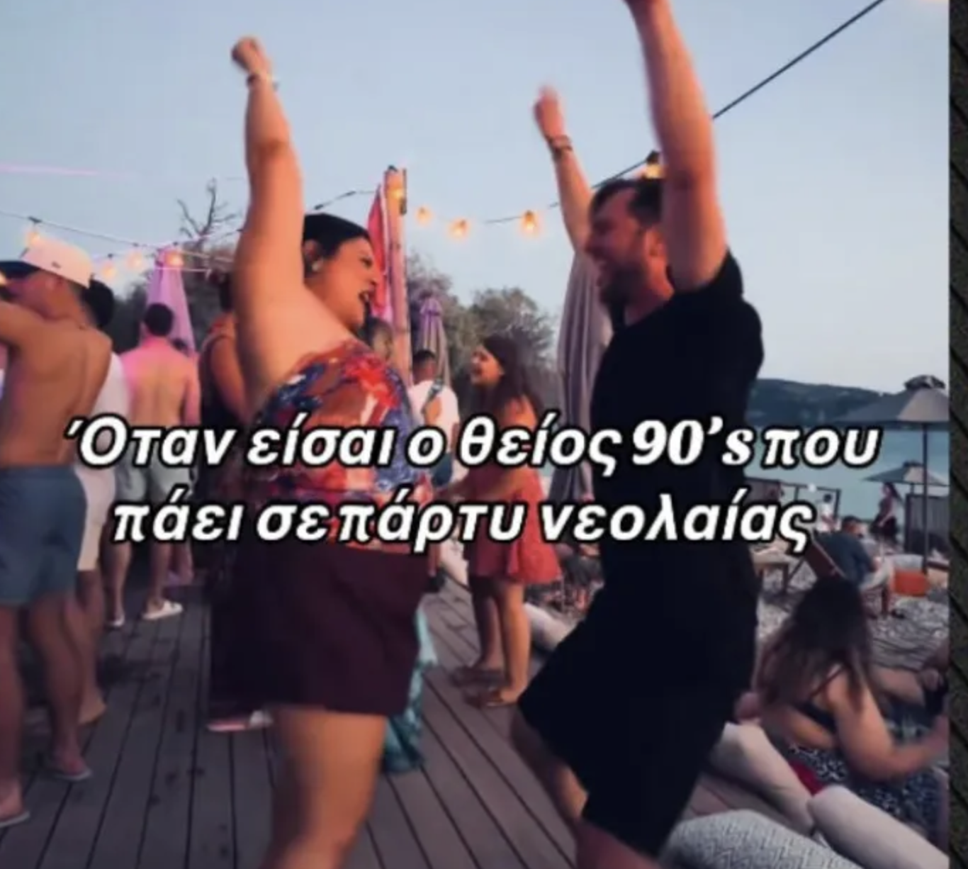 Δανάη Μπάρκα: Ξεσήκωσε το beach bar με τον χορό της – Βίντεο από τις καλοκαιρινές της στιγμές Δανάη Μπάρκα: Ξεσήκωσε το beach bar με τον χορό της – Βίντεο από τις καλοκαιρινές της στιγμές