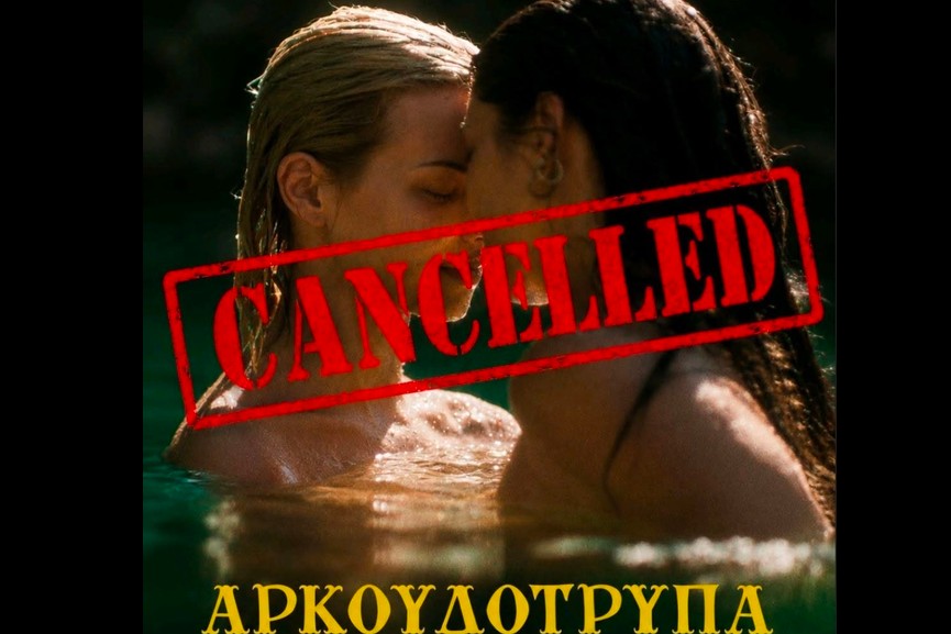 Αίγιο: Ακύρωσαν την προβολή της ταινίας «Αρκουδότρυπα» – «Ακραίες ομοφοβικές αντιδράσεις»