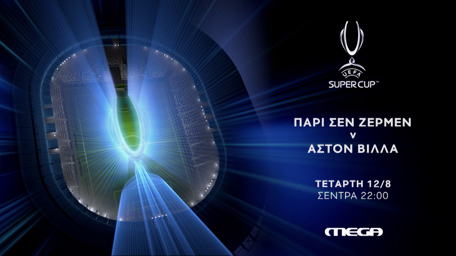 UEFA Super Cup: Η πρώτη μεγάλη μονομαχία της σεζόν ζωντανά στο MEGA