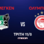 Ναϊμέγκεν – Ολυμπιακός: Η μεγάλη μάχη για το Champions League στο MEGA την Τρίτη 11 Αυγούστου Ναϊμέγκεν – Ολυμπιακός: Η μεγάλη μάχη για το Champions League στο MEGA την Τρίτη 11 Αυγούστου
