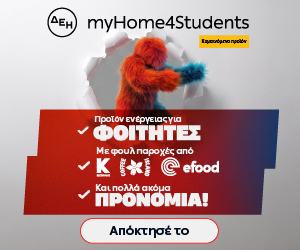 ΔΕΗ myHome 4Students